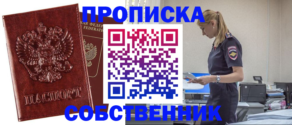 прописка штамп в Сасово