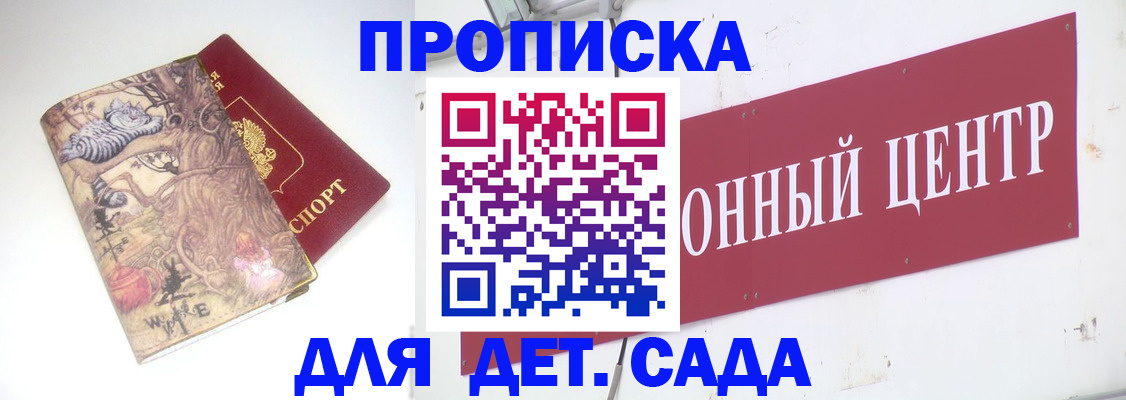 прописка штамп в Сасово